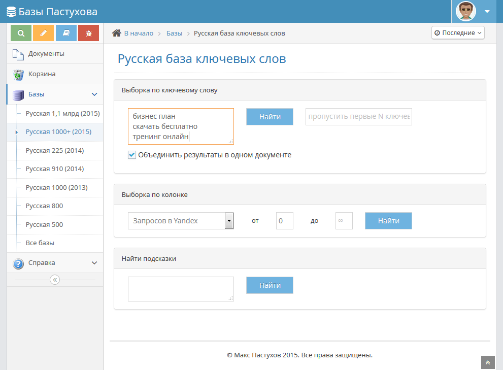 Бази Пастухова - це бази пошукових запитів і ключових слів, завдяки яким можна зібрати ефективне семантичне ядро