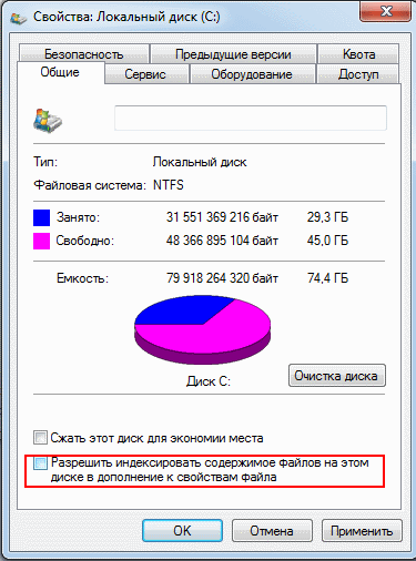 Знову> Пуск >> Комп'ютер >> натискаємо на системний диск (зазвичай буква системного диска - C) правою кнопкою і вибираємо властивості, потім знімаємо галочку з параметра «Дозволити індексувати вміст файлів на цьому диску на додаток до властивостей файлу»