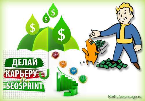 Sprint SEO   - najbardziej typowy bux (z angielskiego żargonu „bux” - dolar), który jest świetny dla początkujących twórców pieniędzy